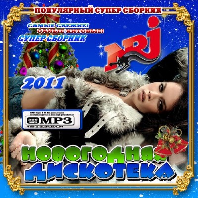 Новогодняя дискотека NRJ 50/50 (2011)