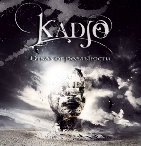 Kadjo - Отказ от реальности (Single 2011)