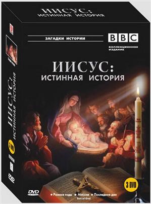 Иисус: Истинная история / Jesus: The Complete Story (2001) DVDRip