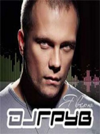 DJ Грув - Я верю (2011) MP3