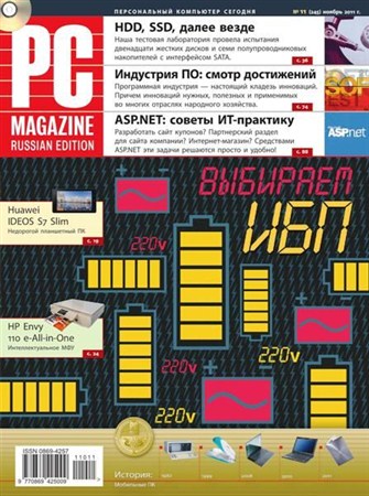 PC Magazine №11 (ноябрь 2011) Россия