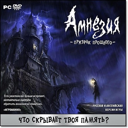 Amnesia: The Dark Descent / Амнезия. Призрак прошлого v.1.2.0 + 40 Mode (2010/RUS/ENG) RePack от jeR