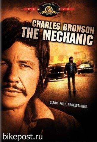 Фильм Механик / The Mechanic (1972)