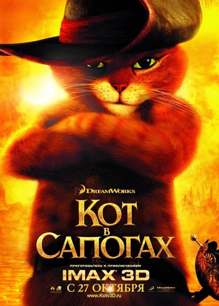Кот в сапогах / Puss in Boots (2011/DVDScr)