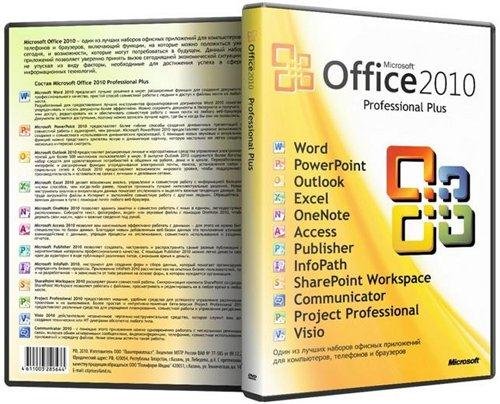 Microsoft Office Professional Plus 2010 SP1 VL; / Project Professional 2010 SP1 VL; / Visio Premium 2010 SP1 VL (Eng/Rus/x86//x64)   12.01