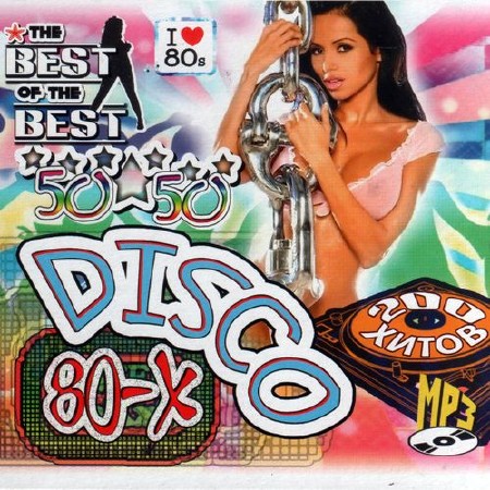 Disco 80-х 50/50 (2012)