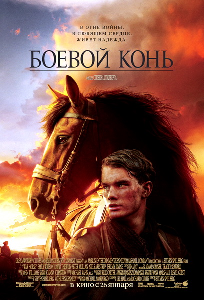 Боевой конь / War Horse (2011/DVDScr/2.18Gb/1.47Gb/700Mb)
