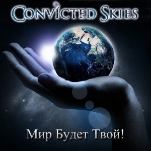 Convicted Skies - Мир Будет Твой! (Single) (2012)