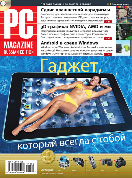 PC Magazine №6 (июнь 2011) Россия