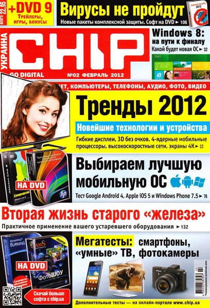 Chip №2 (февраль 2012) Украина