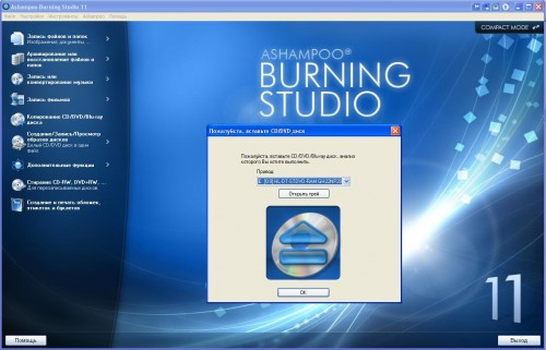 Ashampoo Burning Studio 11 11.0.4.8 Final + Portable (2012/RePack)