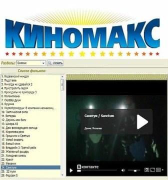 КиноМакс 1.0.0.1 Portable (RUS)