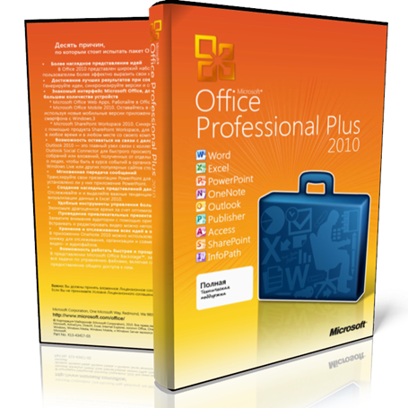 Microsoft Office 2010 Professional Plus + Visio Premium + Project Professional + SharePoint Designer SP1 VL x86 | RePack by SPecialiST [EXE/ISO/ISZ] [14.0.6112.5000, 05.01.2012, RUS]