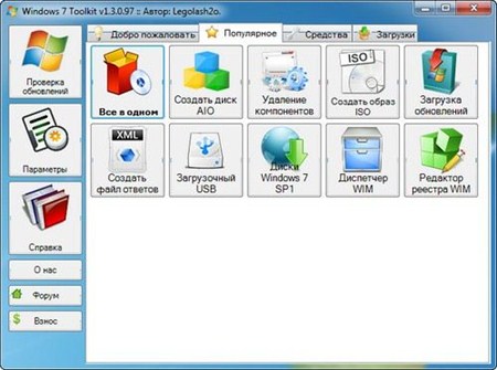 Windows 7 Toolkit 1.3.0.97 Russian