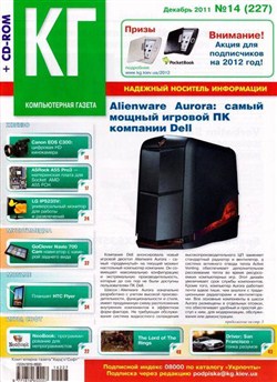 Компьютерная газета Хард Софт №14 (декабрь 2011) + CD