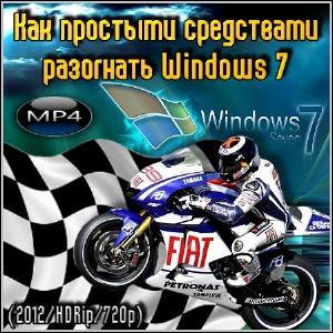   Windows 7 (2012) HDRip