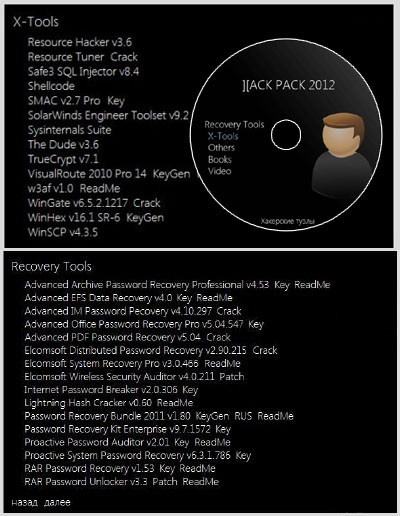 Hack Pack 2012 3.2.135.68 (2012/RUS/ENG)