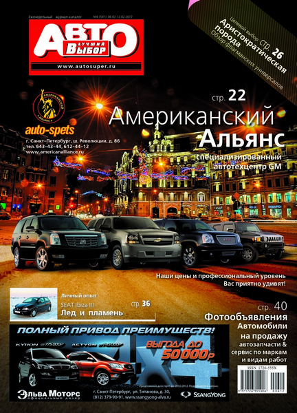 Лучший Автовыбор №6 (февраль 2012)