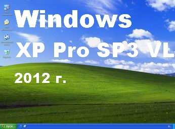   Windows XP Professional SP3 VL(val) RUS (); 32 bit  2012 .  ,  