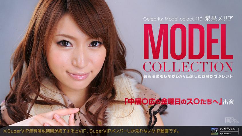 Meria Rika - Model Collection #110 [021012 274] (1pondo.tv) [UNCEN] [2012 ., Japan Porn, Cream Pie, Toys, Oral, Hardcore, All Sex, SiteRip]