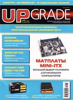 UPgrade №5 (560) февраль 2012