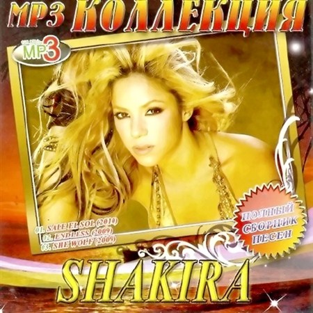 Shakira - Полный сборник песен (2010)