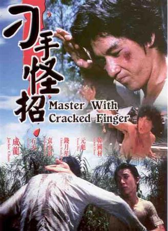 Мастер со сломанными пальцами / Master with cracked fingers (Guang dong xiao lao hu) (1974 / DVDRip)