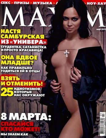 Maxim 3 ( 2012) 