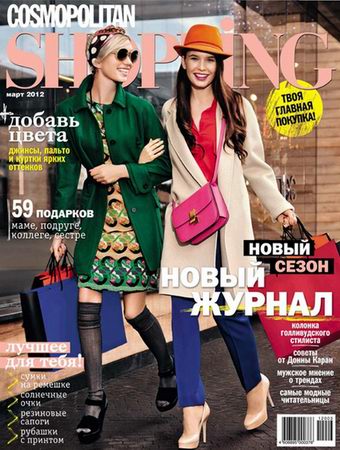 Cosmopolitan Shopping 3 ( 2012)