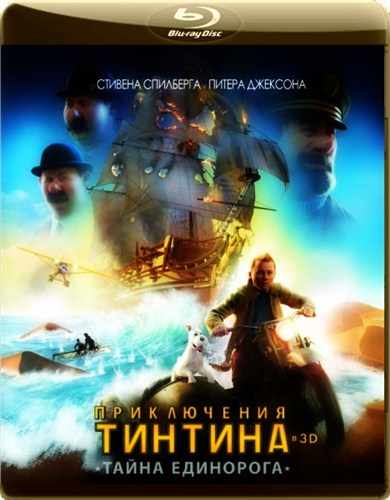 Приключения Тинтина: Тайна Единорога (2011) CAMRip