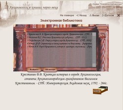 Архангельск в книгах через века