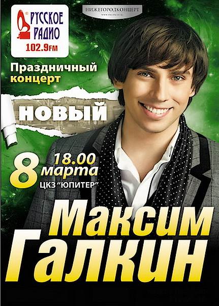 Новый концерт Максима Галкина (2012) SATRip