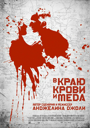      / In the Land of Blood and Honey (2011) DVDScreener