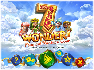 7 Wonders IV: Magical Mystery Tour / 7 Чудес. Магический мистический мир (P) [Ru] 2011