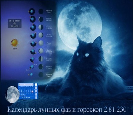 Календарь лунных фаз и гороскоп 2.81.230