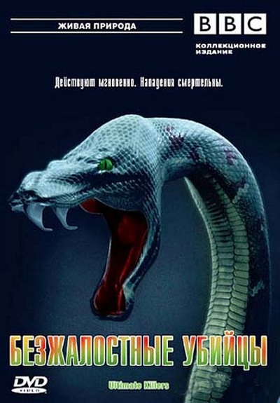BBC - Natural History: Ultimate Killers 3of3 (2001) DVDRip XviD AC3-MVGroup