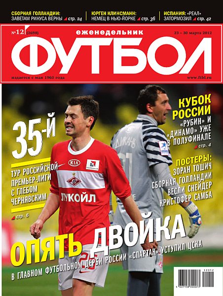 Футбол №12 (март 2012)