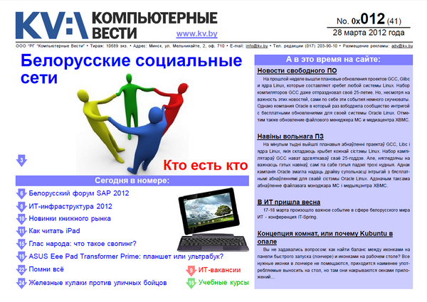 Компьютерные вести №12 (март 2012)