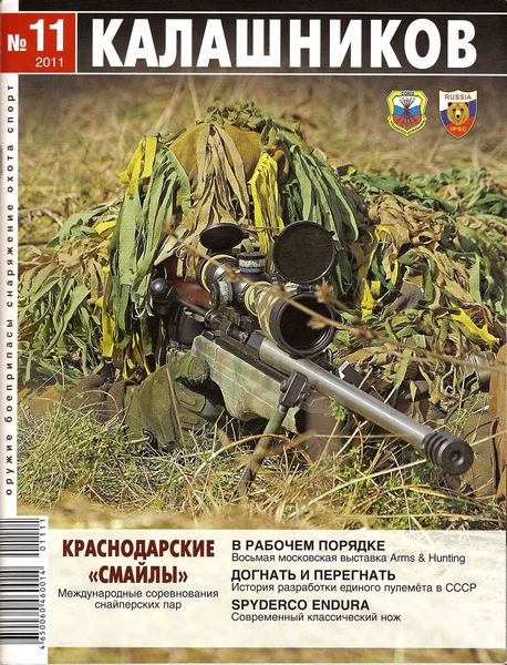 Калашников №11 (ноябрь 2011)