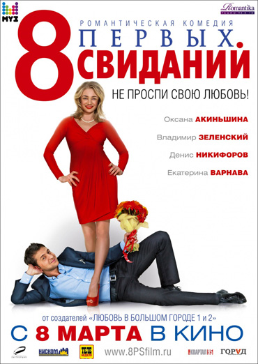 8   (2012) DVDRip