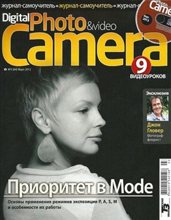 Digital Photo & Video Camera №3 (март 2012)