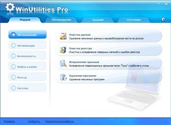 WinUtilities Pro 10.5 Portable