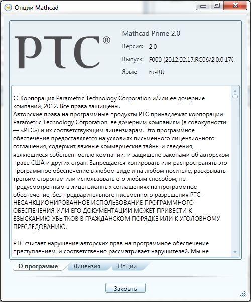 MathCAD Prime 2.0 F000 Ml/RUS