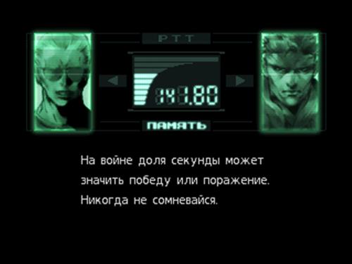 [PS1] Metal Gear Solid [RUS]