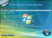Мультизагрузочная флешка v.1.0 [2011,RUS] Скачать торрент
