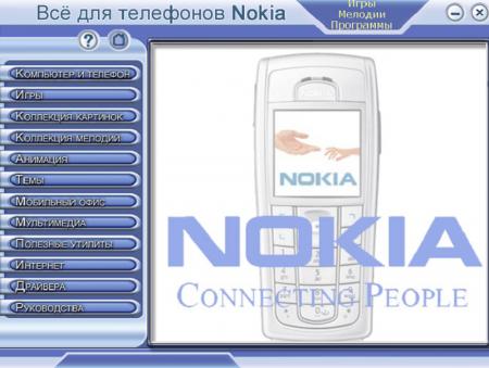 Мобильная коллекция Nokia 1.0 Русский