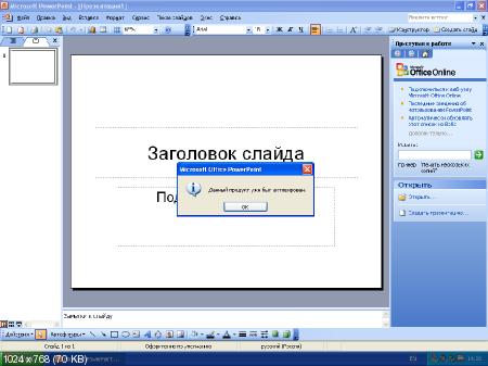 Microsoft Office 2003 Pro SP3 U.14.01.2012 (x32/x64/Rus) - Тихая установка