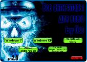 Activator / Активаторы Windows Vista/Windows XP/Seven/Server 2008 R2/Office by бвв v.2.0 (2012/Rus/Eng)