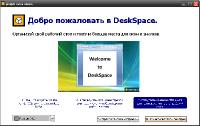 DeskSpace 1.5.8.12 Retail