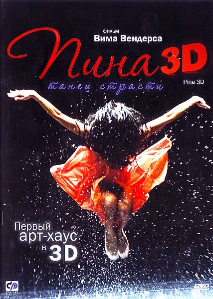 :    3D / Pina (2011) DVD5